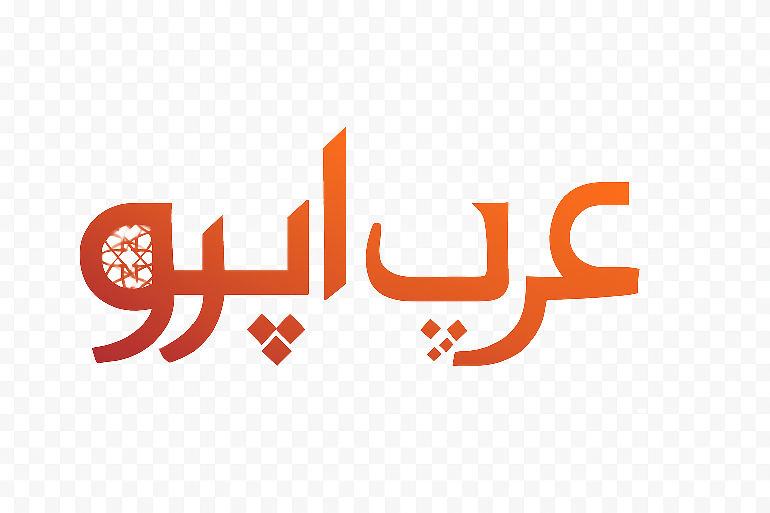 عرب ايوو